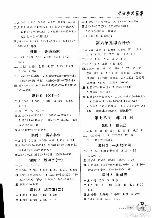 浙江科学技术出版社2019年课时特训数学三年级上B北师版参考答案