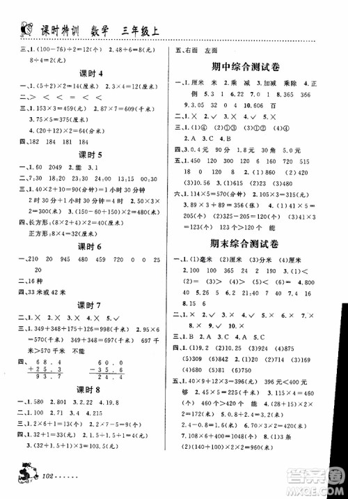 浙江科学技术出版社2019年课时特训数学三年级上B北师版参考答案