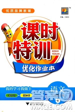 2019秋课时特训优化作业本语文三年级上册R人教版参考答案