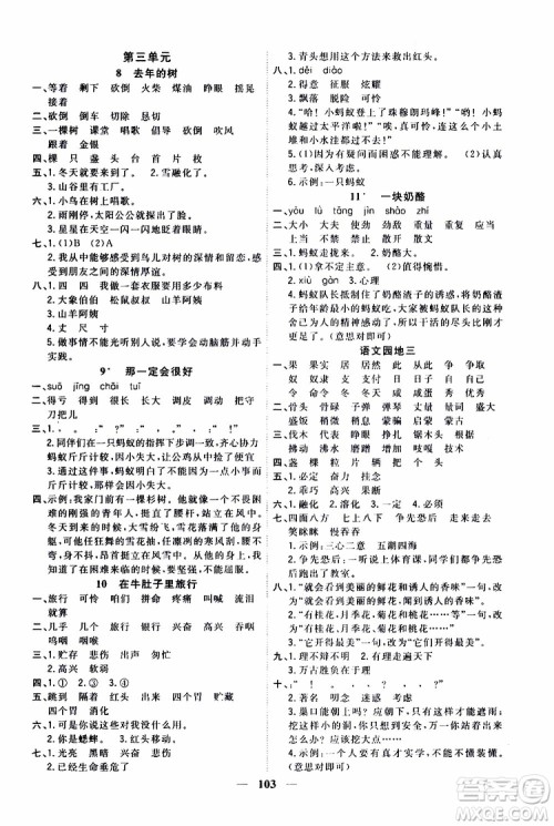 2019秋课时特训优化作业本语文三年级上册R人教版参考答案