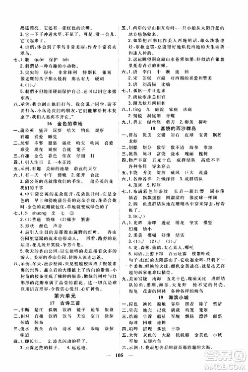 2019秋课时特训优化作业本语文三年级上册R人教版参考答案