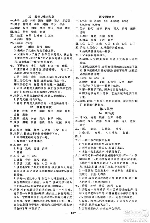 2019秋课时特训优化作业本语文三年级上册R人教版参考答案