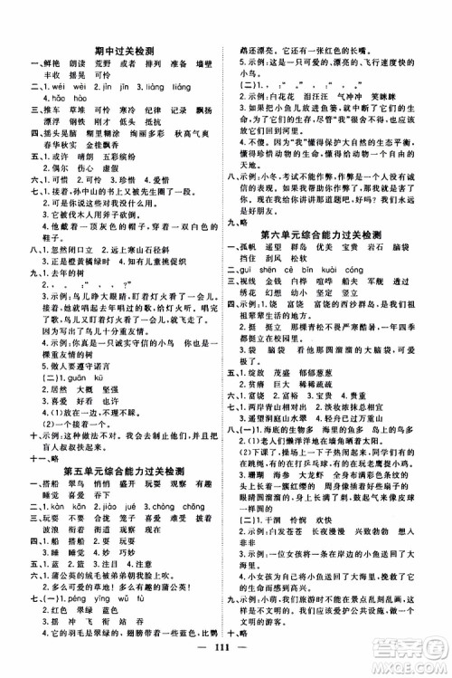 2019秋课时特训优化作业本语文三年级上册R人教版参考答案