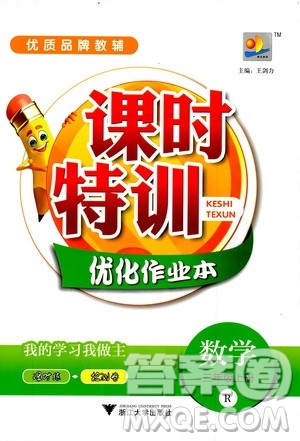 2019秋课时特训优化作业本数学三年级上册R人教版参考答案