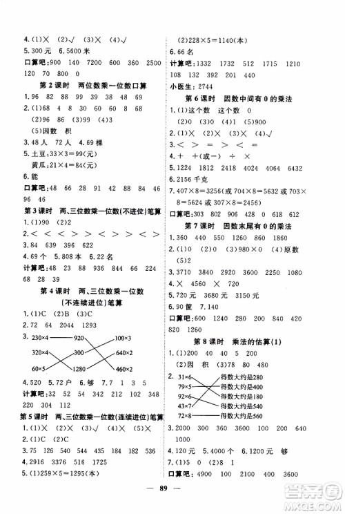 2019秋课时特训优化作业本数学三年级上册R人教版参考答案 2019秋课时特训优化作业本数学三年级上册R人教版参考答案