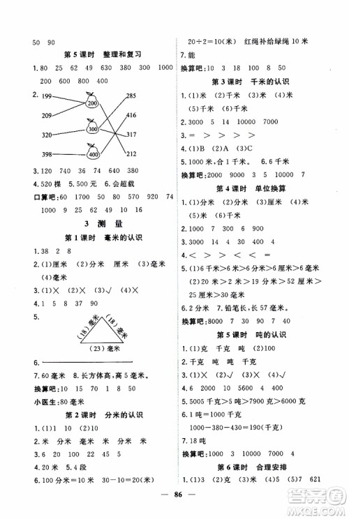 2019秋课时特训优化作业本数学三年级上册R人教版参考答案 2019秋课时特训优化作业本数学三年级上册R人教版参考答案