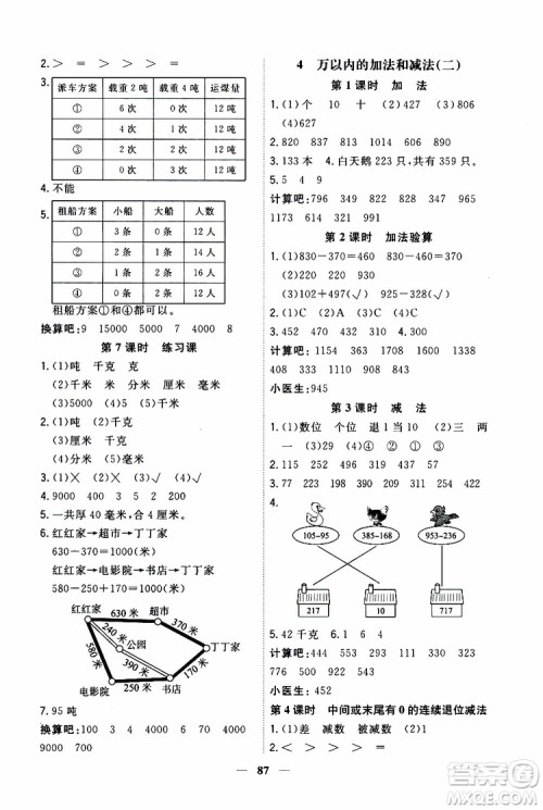 2019秋课时特训优化作业本数学三年级上册R人教版参考答案 2019秋课时特训优化作业本数学三年级上册R人教版参考答案