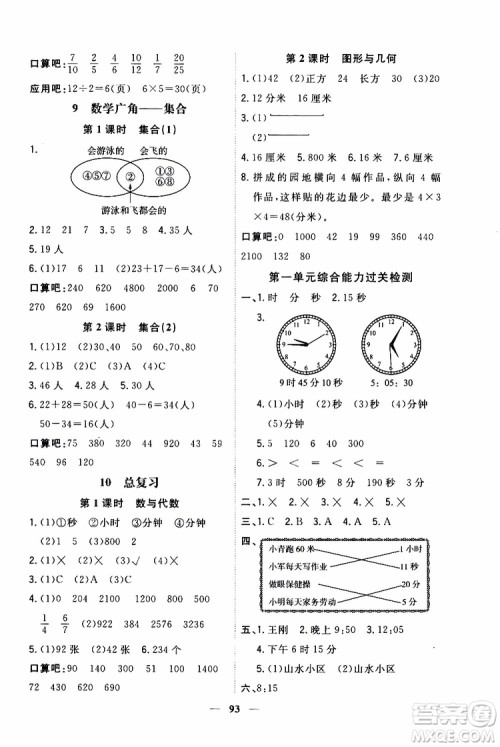 2019秋课时特训优化作业本数学三年级上册R人教版参考答案