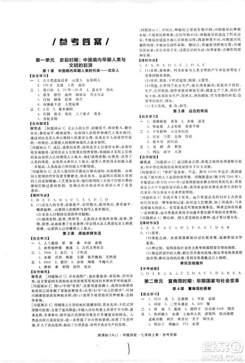 阳光出版社2019全品学练考7年级上册中国历史人教版答案 阳光出版社2019全品学练考7年级上册中国历史人教版答案