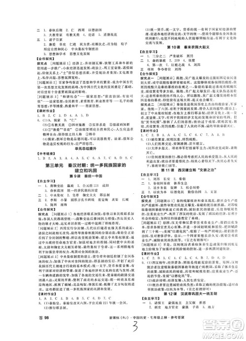 阳光出版社2019全品学练考7年级上册中国历史人教版答案 阳光出版社2019全品学练考7年级上册中国历史人教版答案