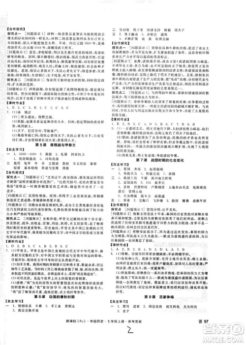 阳光出版社2019全品学练考7年级上册中国历史人教版答案 阳光出版社2019全品学练考7年级上册中国历史人教版答案