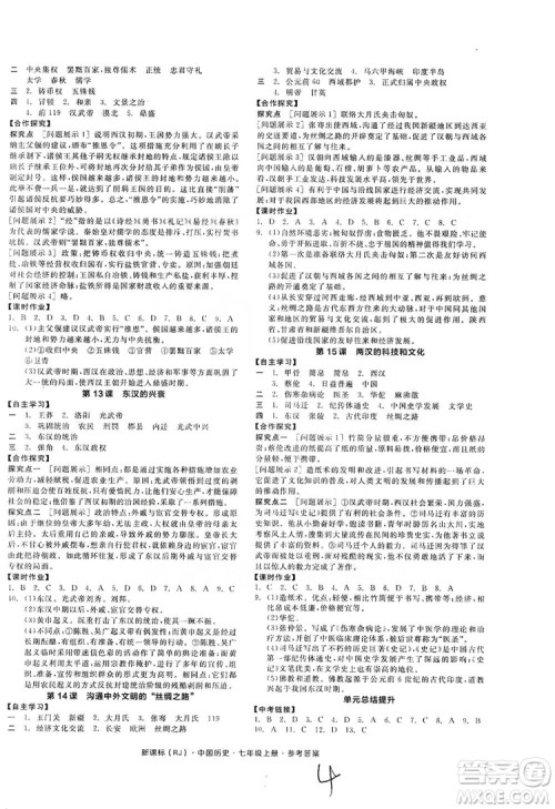 阳光出版社2019全品学练考7年级上册中国历史人教版答案 阳光出版社2019全品学练考7年级上册中国历史人教版答案