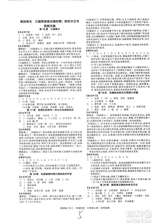 阳光出版社2019全品学练考7年级上册中国历史人教版答案 阳光出版社2019全品学练考7年级上册中国历史人教版答案