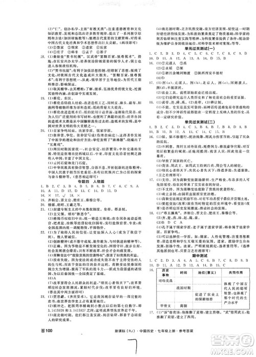 阳光出版社2019全品学练考7年级上册中国历史人教版答案 阳光出版社2019全品学练考7年级上册中国历史人教版答案