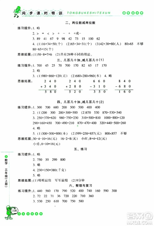 2019年浙江新课程三维目标测评同步课时特训数学三年级上册R人教版参考答案