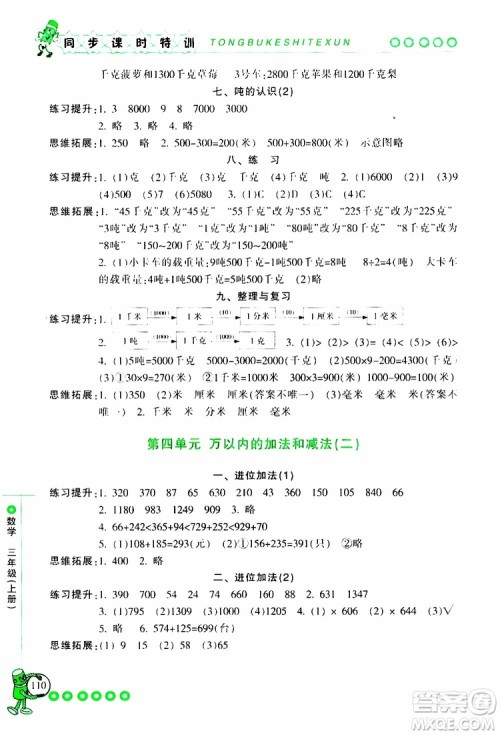 2019年浙江新课程三维目标测评同步课时特训数学三年级上册R人教版参考答案