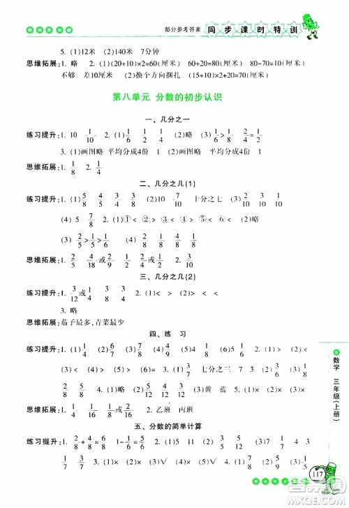 2019年浙江新课程三维目标测评同步课时特训数学三年级上册R人教版参考答案