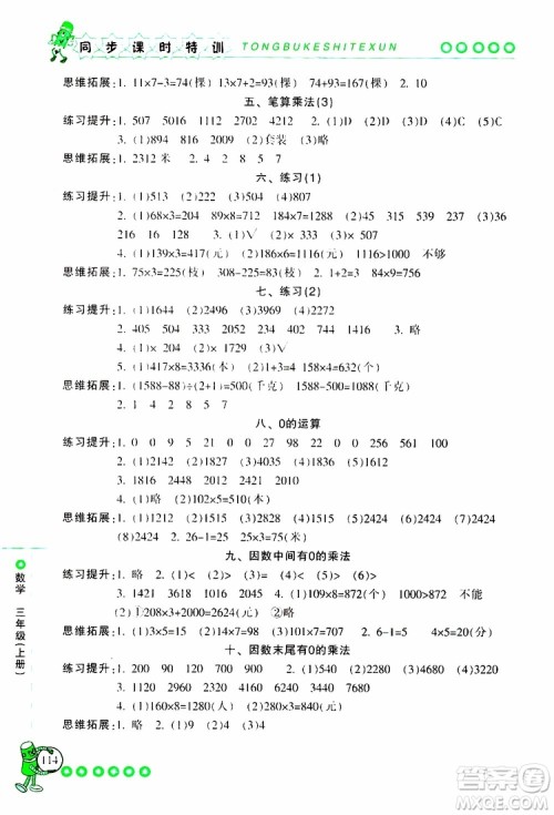 2019年浙江新课程三维目标测评同步课时特训数学三年级上册R人教版参考答案