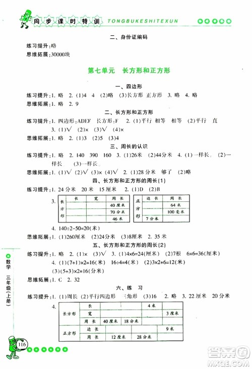 2019年浙江新课程三维目标测评同步课时特训数学三年级上册R人教版参考答案