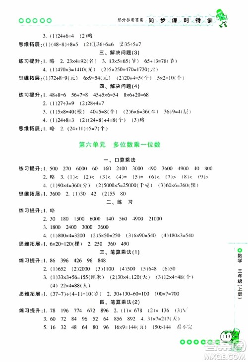 2019年浙江新课程三维目标测评同步课时特训数学三年级上册R人教版参考答案