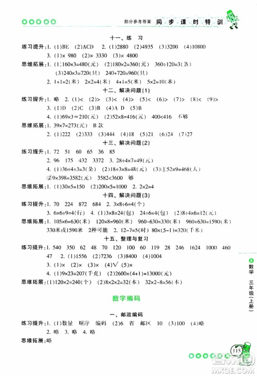 2019年浙江新课程三维目标测评同步课时特训数学三年级上册R人教版参考答案