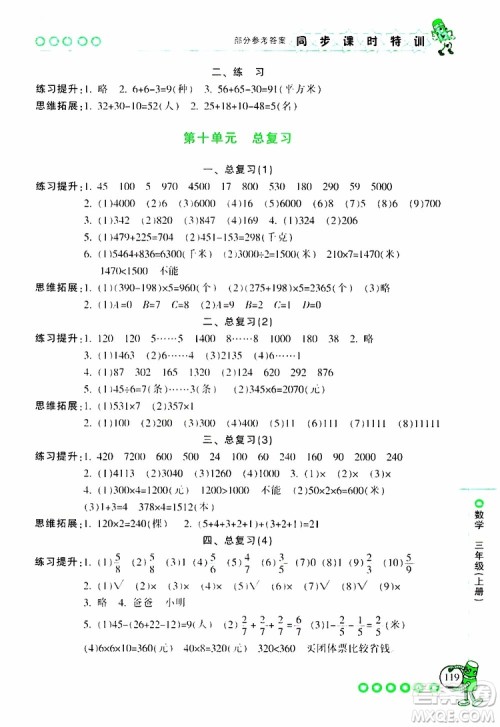 2019年浙江新课程三维目标测评同步课时特训数学三年级上册R人教版参考答案