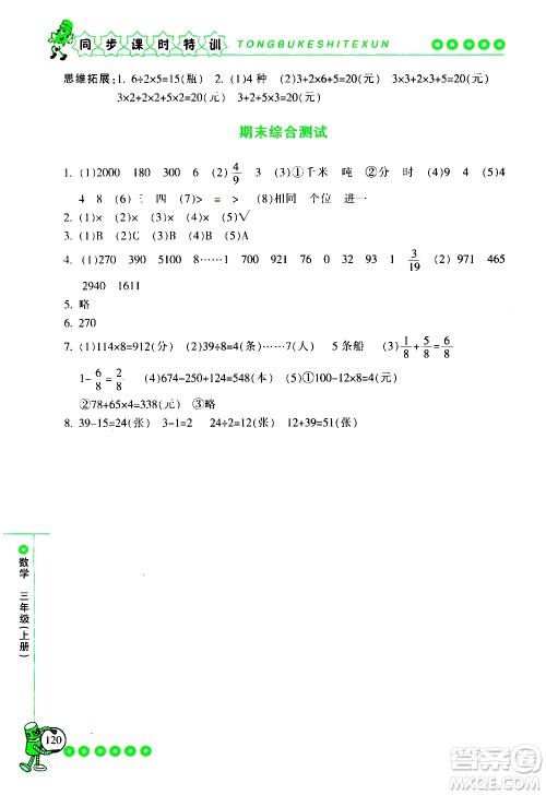 2019年浙江新课程三维目标测评同步课时特训数学三年级上册R人教版参考答案