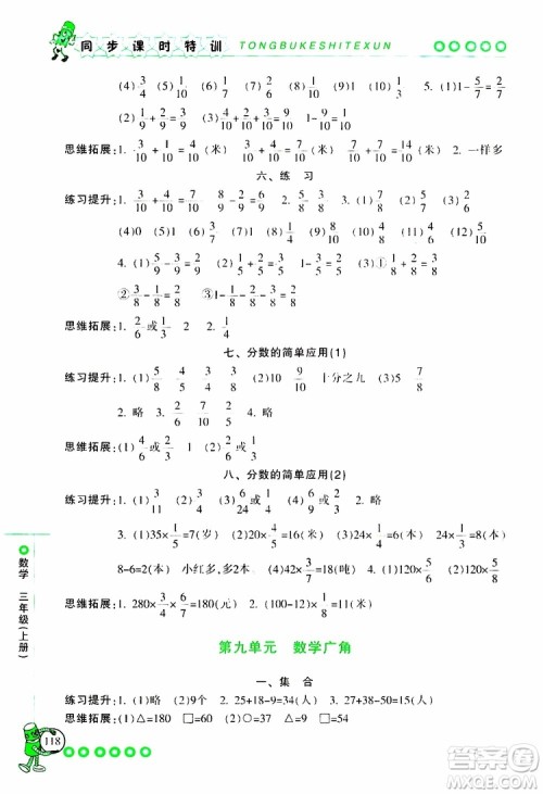 2019年浙江新课程三维目标测评同步课时特训数学三年级上册R人教版参考答案