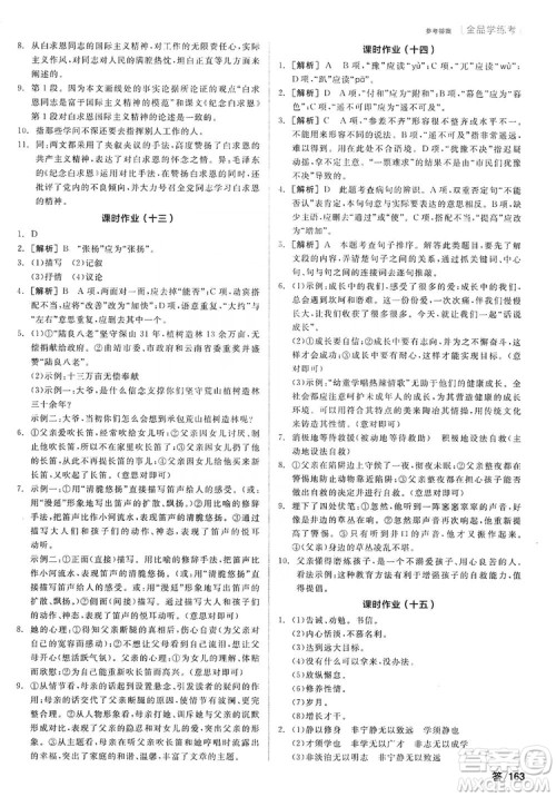 阳光出版社2019全品学练考作业手册7年级上册语文人教版答案 阳光出版社2019全品学练考作业手册7年级上册语文人教版答案