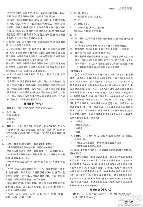 阳光出版社2019全品学练考作业手册7年级上册语文人教版答案 阳光出版社2019全品学练考作业手册7年级上册语文人教版答案