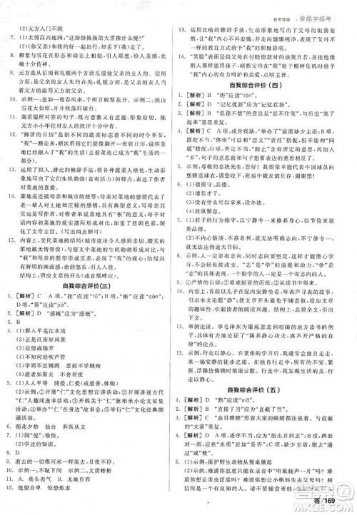 阳光出版社2019全品学练考作业手册7年级上册语文人教版答案 阳光出版社2019全品学练考作业手册7年级上册语文人教版答案