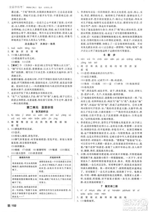 阳光出版社2019全品学练考听课手册7年级上册语文新课标人教版答案 阳光出版社2019全品学练考听课手册7年级上册语文新课标人教版答案