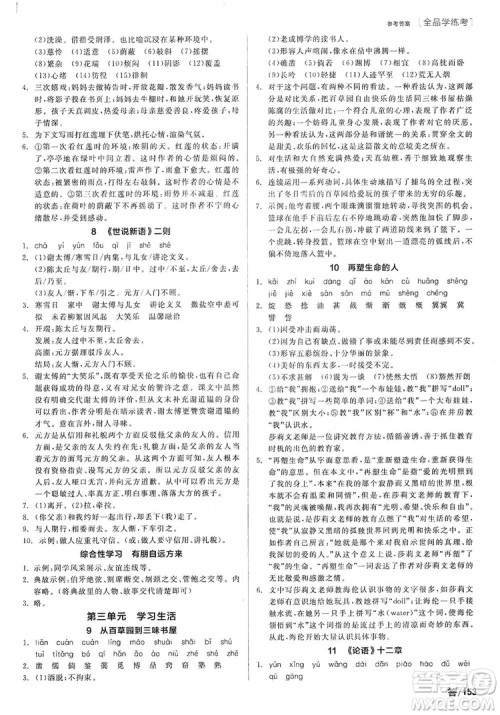 阳光出版社2019全品学练考听课手册7年级上册语文新课标人教版答案 阳光出版社2019全品学练考听课手册7年级上册语文新课标人教版答案