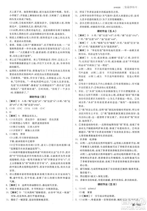 阳光出版社2019全品学练考听课手册7年级上册语文新课标人教版答案 阳光出版社2019全品学练考听课手册7年级上册语文新课标人教版答案
