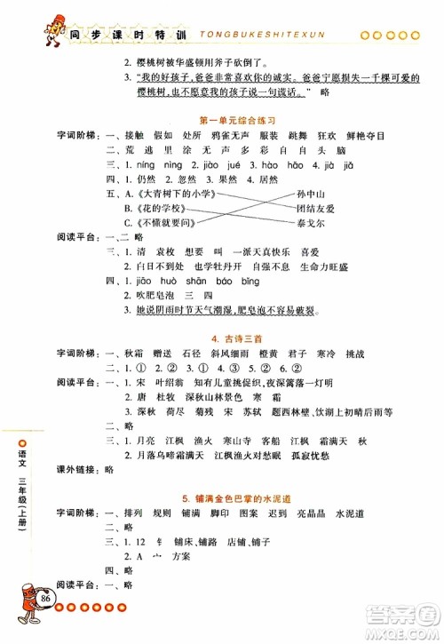 2019年浙江新课程三维目标测评同步课时特训语文三年级上册R人教版参考答案 2019年浙江新课程三维目标测评同步课时特训语文三年级上册R人教版参考答案