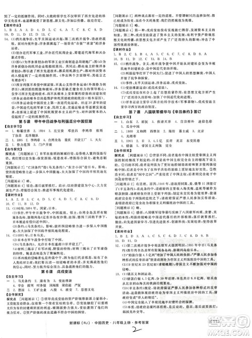2019全品学练考8年级中国历史上册人教版答案 2019全品学练考8年级中国历史上册人教版答案