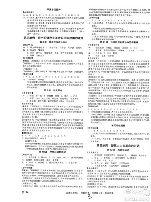 2019全品学练考8年级中国历史上册人教版答案 2019全品学练考8年级中国历史上册人教版答案