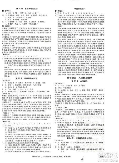 2019全品学练考8年级中国历史上册人教版答案