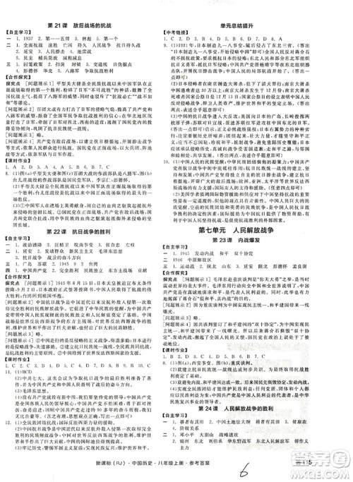 2019全品学练考8年级中国历史上册人教版答案 2019全品学练考8年级中国历史上册人教版答案