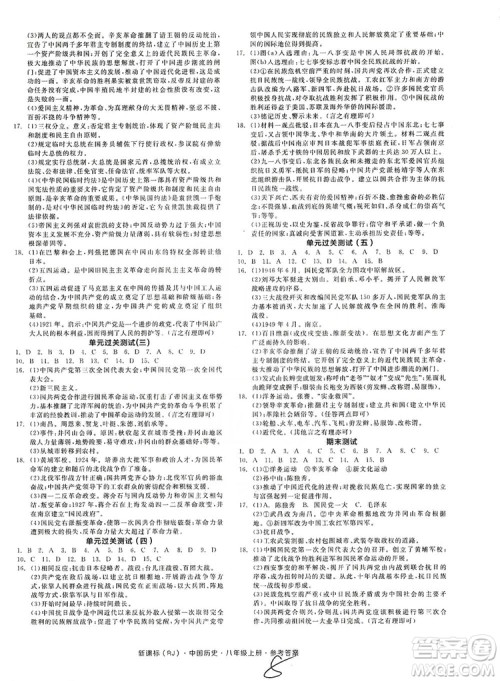 2019全品学练考8年级中国历史上册人教版答案 2019全品学练考8年级中国历史上册人教版答案