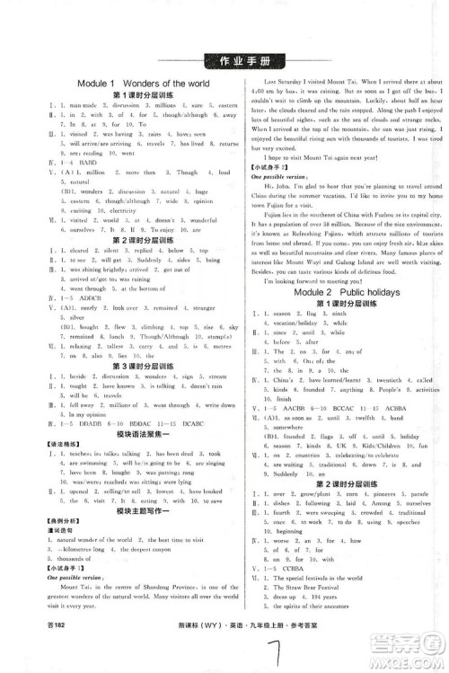 2019全品学练考作业手册九年级英语上册浙江外研版答案 2019全品学练考作业手册九年级英语上册浙江外研版答案