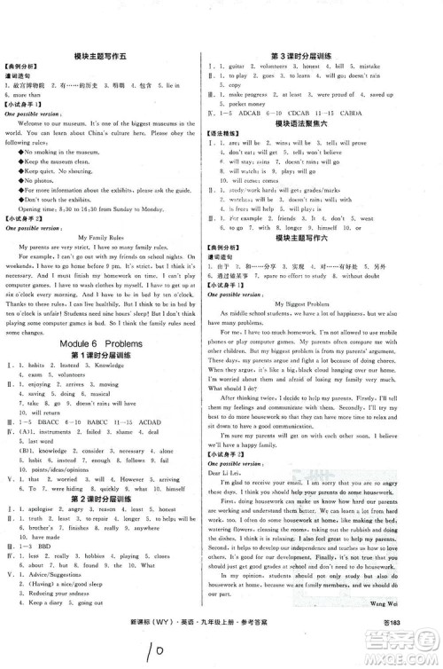 2019全品学练考作业手册九年级英语上册浙江外研版答案 2019全品学练考作业手册九年级英语上册浙江外研版答案