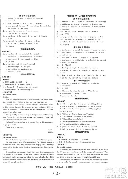 2019全品学练考作业手册九年级英语上册浙江外研版答案 2019全品学练考作业手册九年级英语上册浙江外研版答案