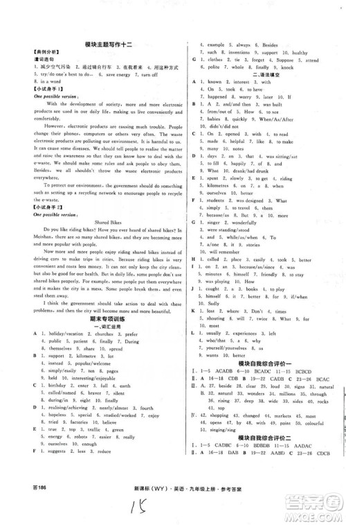 2019全品学练考作业手册九年级英语上册浙江外研版答案 2019全品学练考作业手册九年级英语上册浙江外研版答案