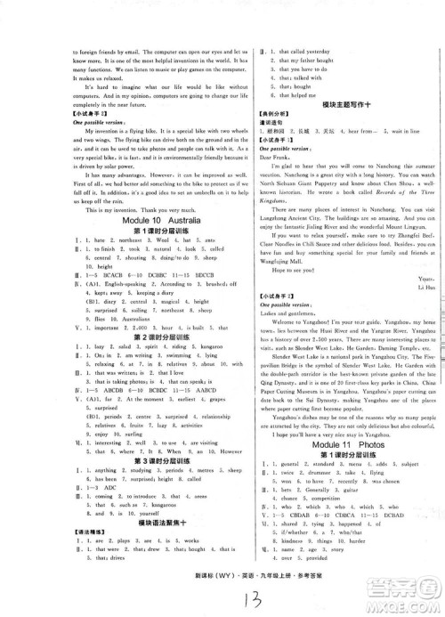 2019全品学练考作业手册九年级英语上册浙江外研版答案 2019全品学练考作业手册九年级英语上册浙江外研版答案
