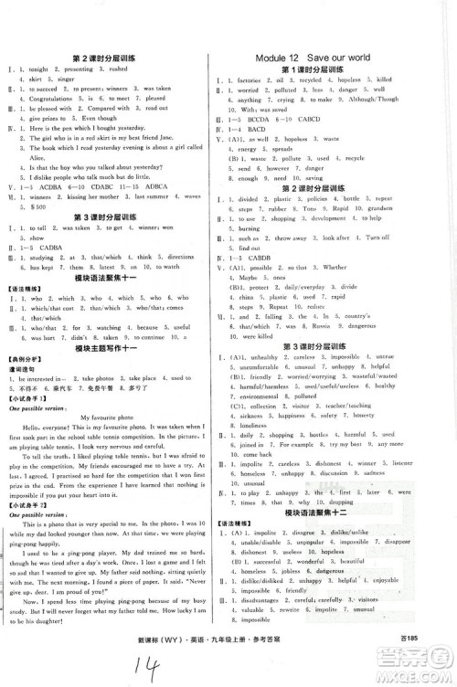 2019全品学练考作业手册九年级英语上册浙江外研版答案 2019全品学练考作业手册九年级英语上册浙江外研版答案