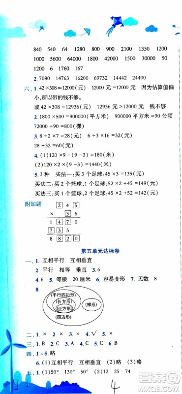 2019秋新版黄冈小状元达标卷四年级上册数学人教版RJ参考答案
