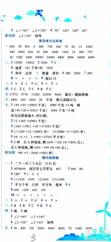 2019秋新版黄冈小状元达标卷四年级上册数学人教版RJ参考答案