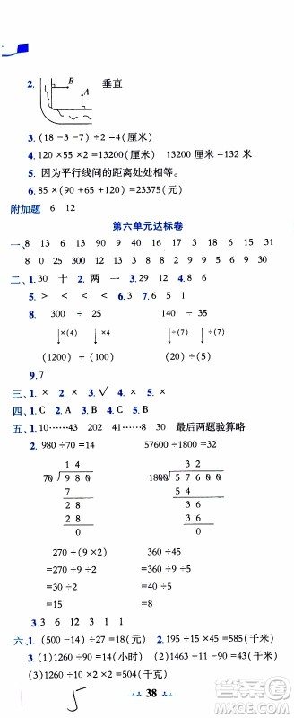 2019秋新版黄冈小状元达标卷四年级上册数学人教版RJ参考答案