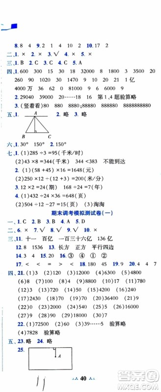 2019秋新版黄冈小状元达标卷四年级上册数学人教版RJ参考答案